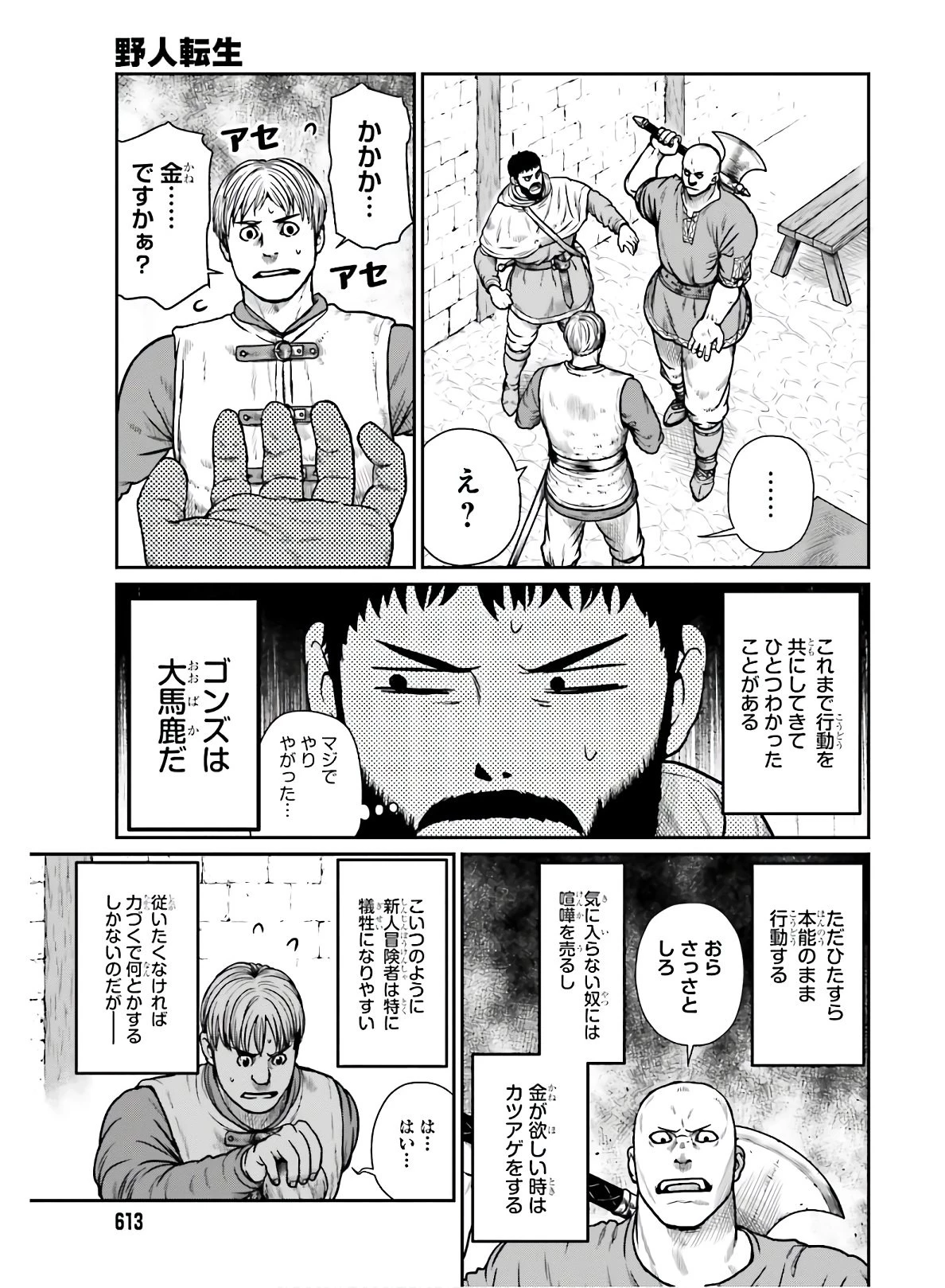 野人転生 第16話 - 3