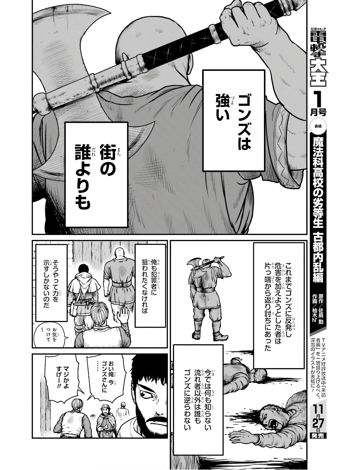 野人転生 第16話 - 4