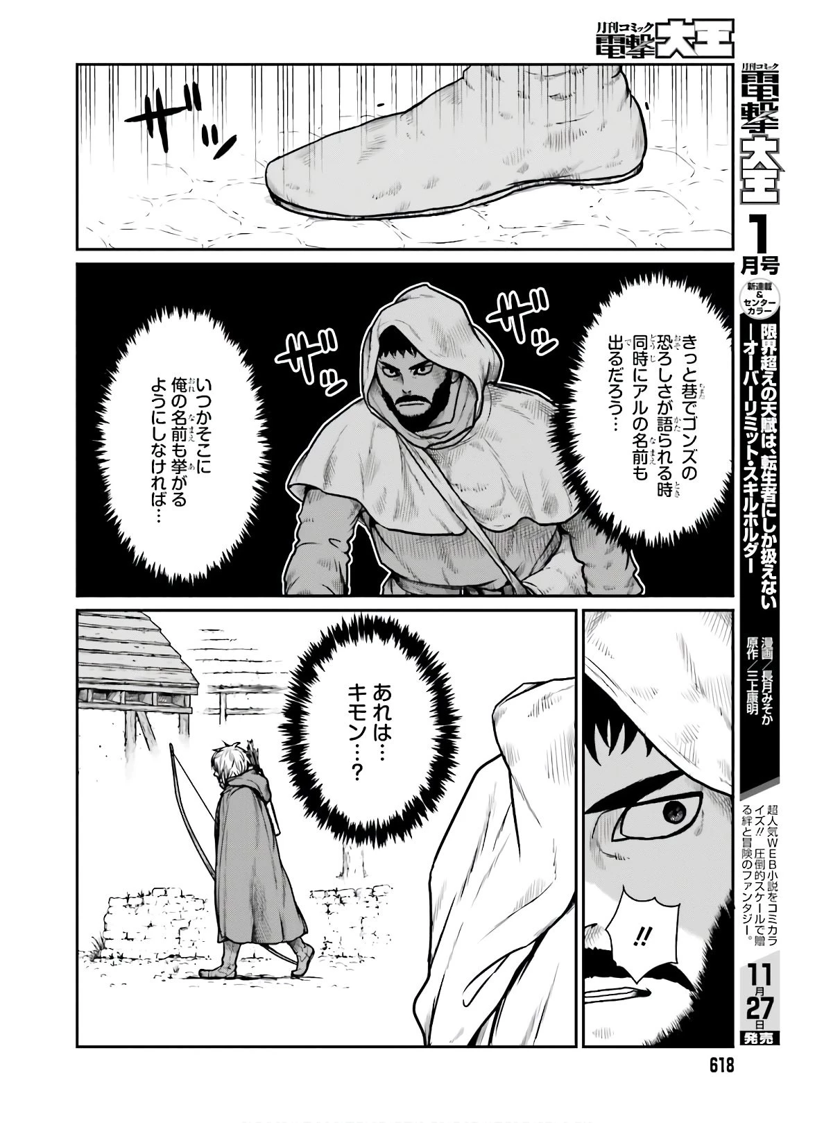 野人転生 第16話 - 8