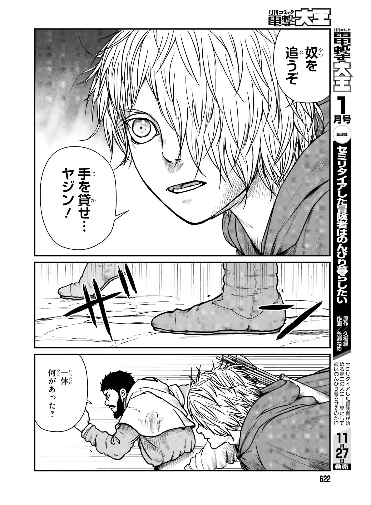 野人転生 第16話 - 12