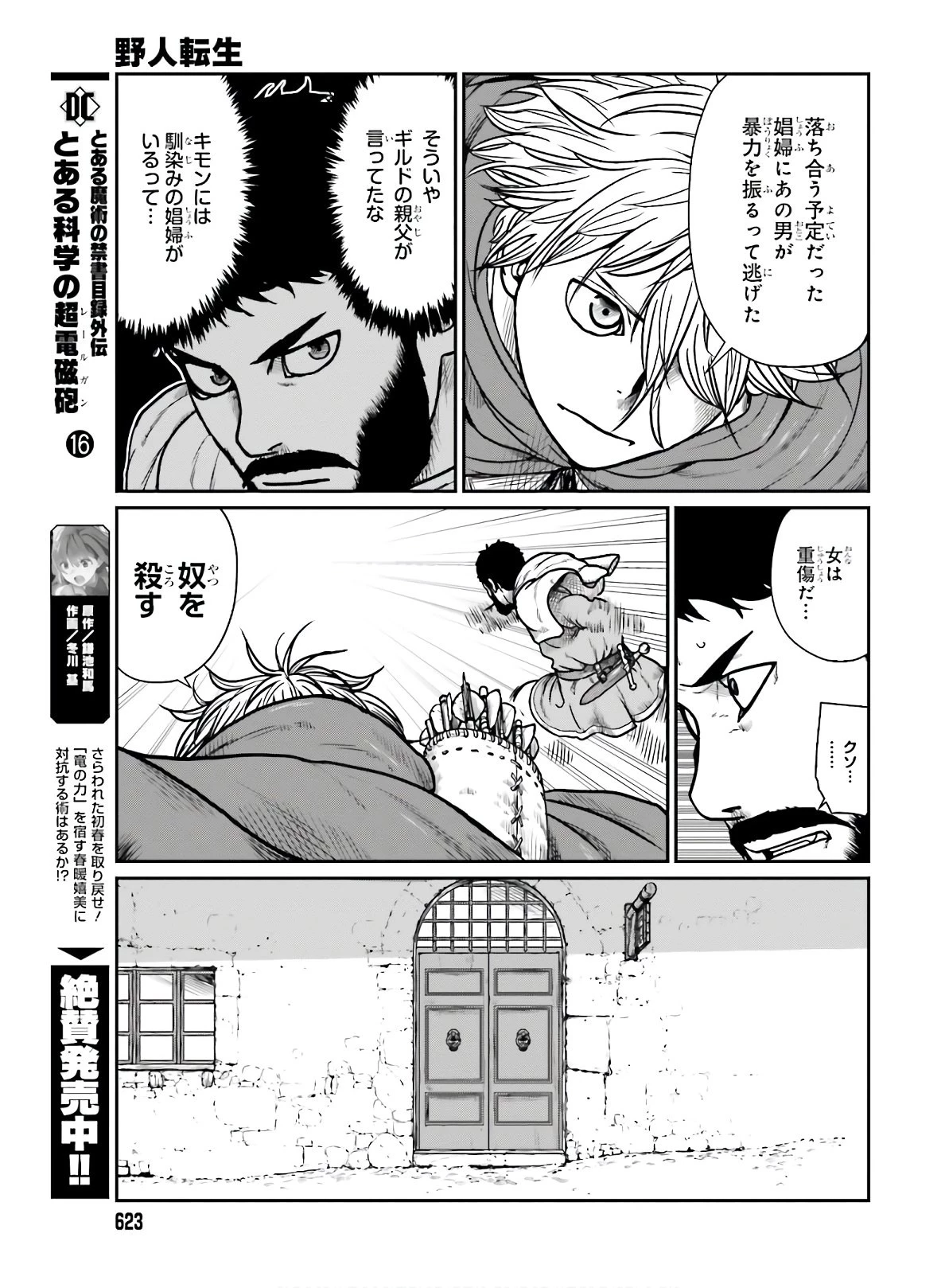 野人転生 第16話 - 13