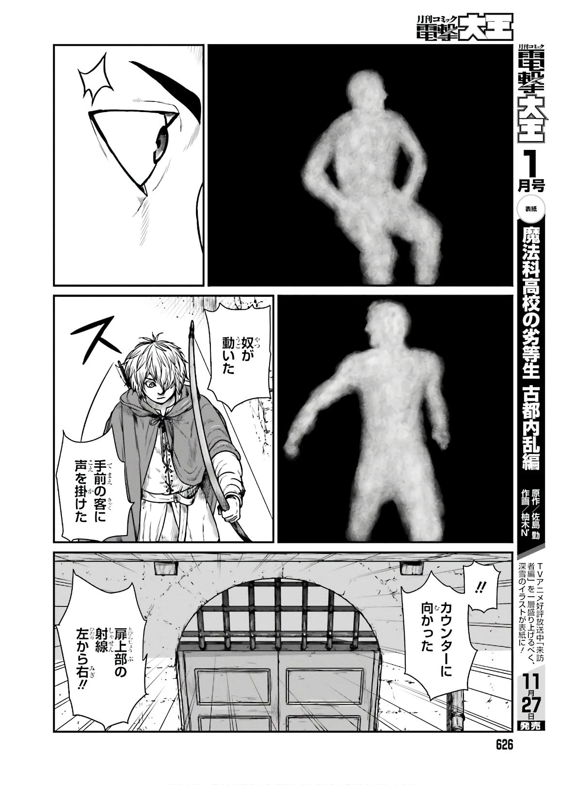 野人転生 第16話 - 16