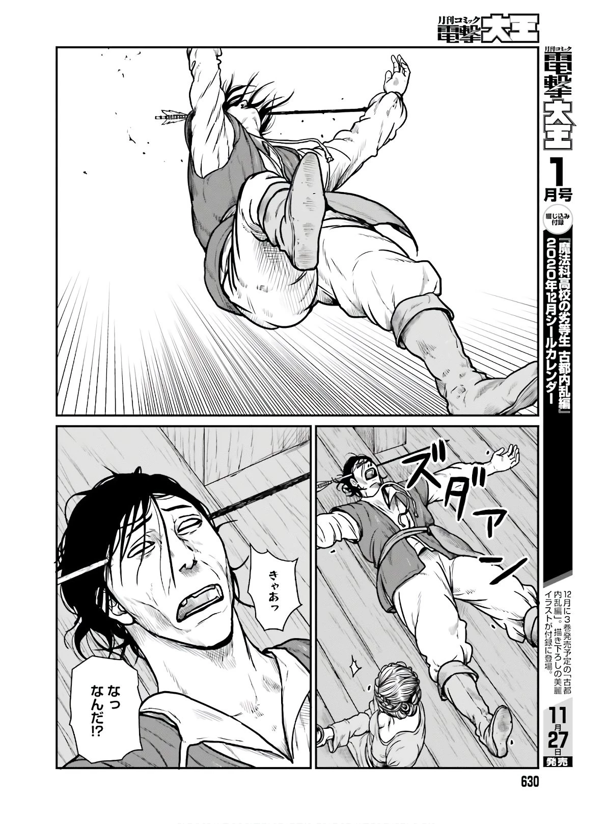 野人転生 第16話 - 20