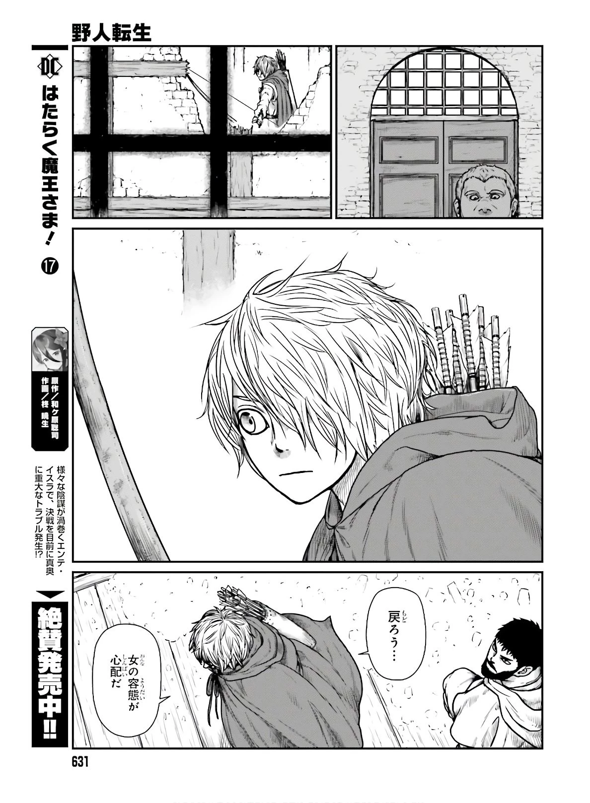 野人転生 第16話 - 21