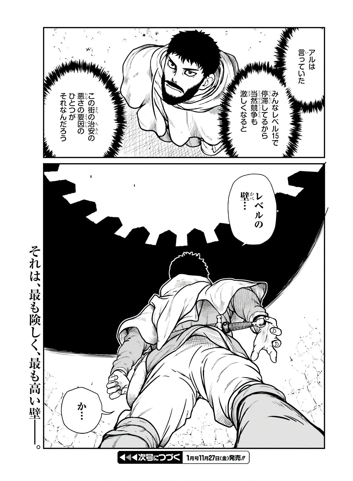 野人転生 第16話 - 27