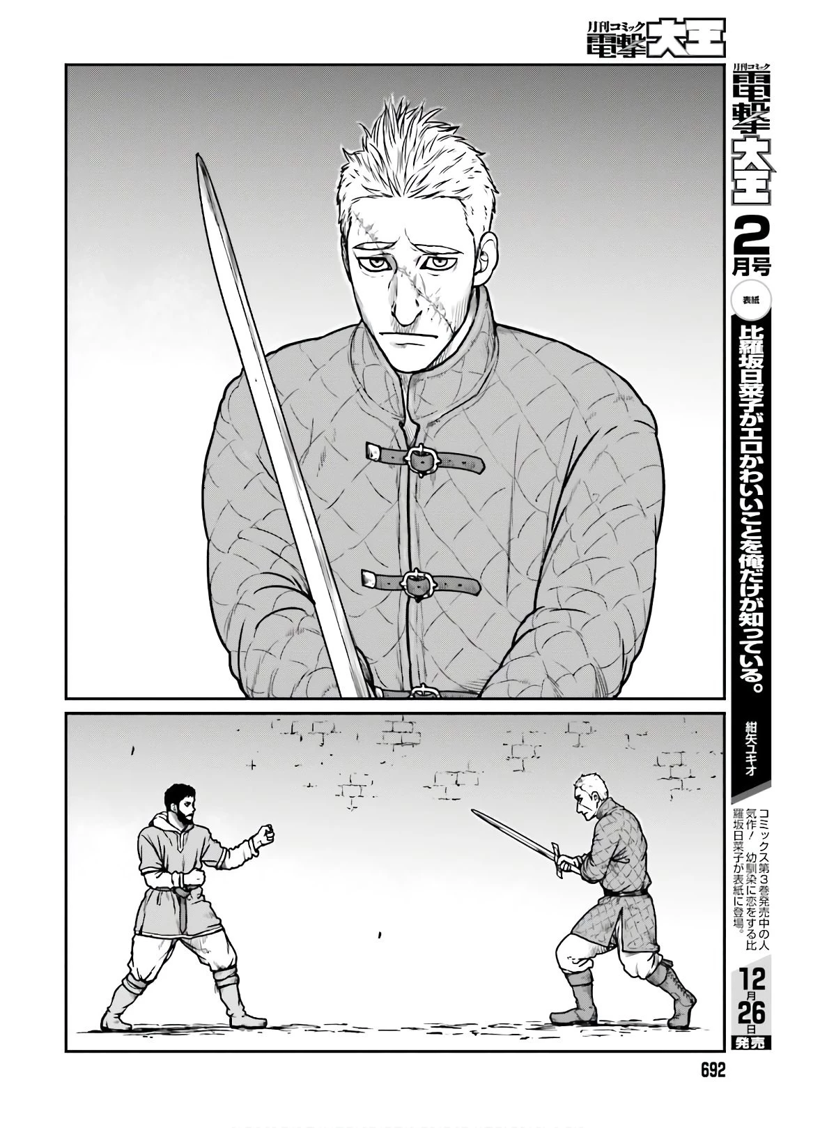 野人転生 第17話 - 4