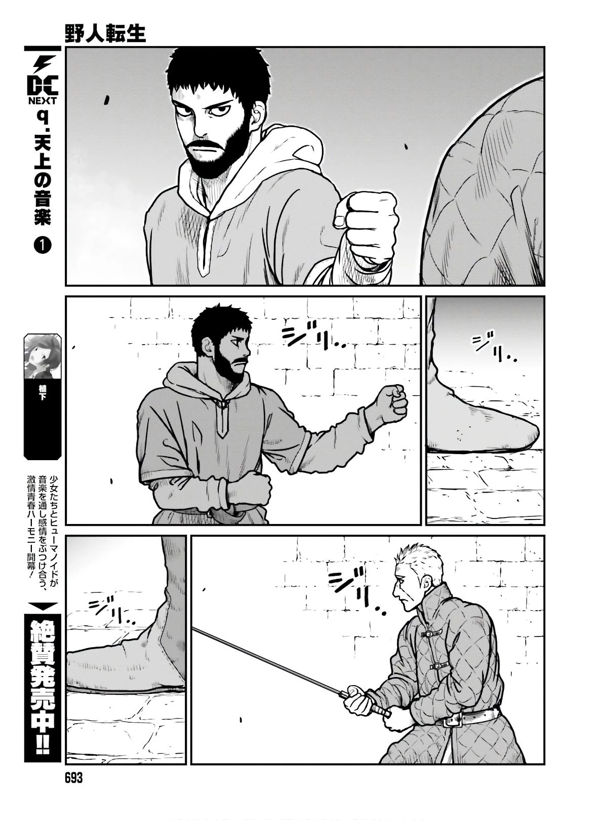 野人転生 第17話 - 5