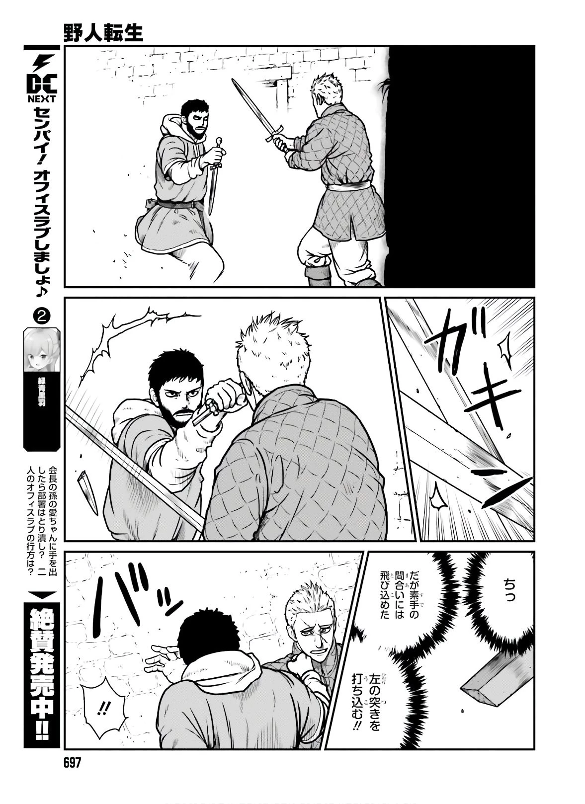 野人転生 第17話 - 9