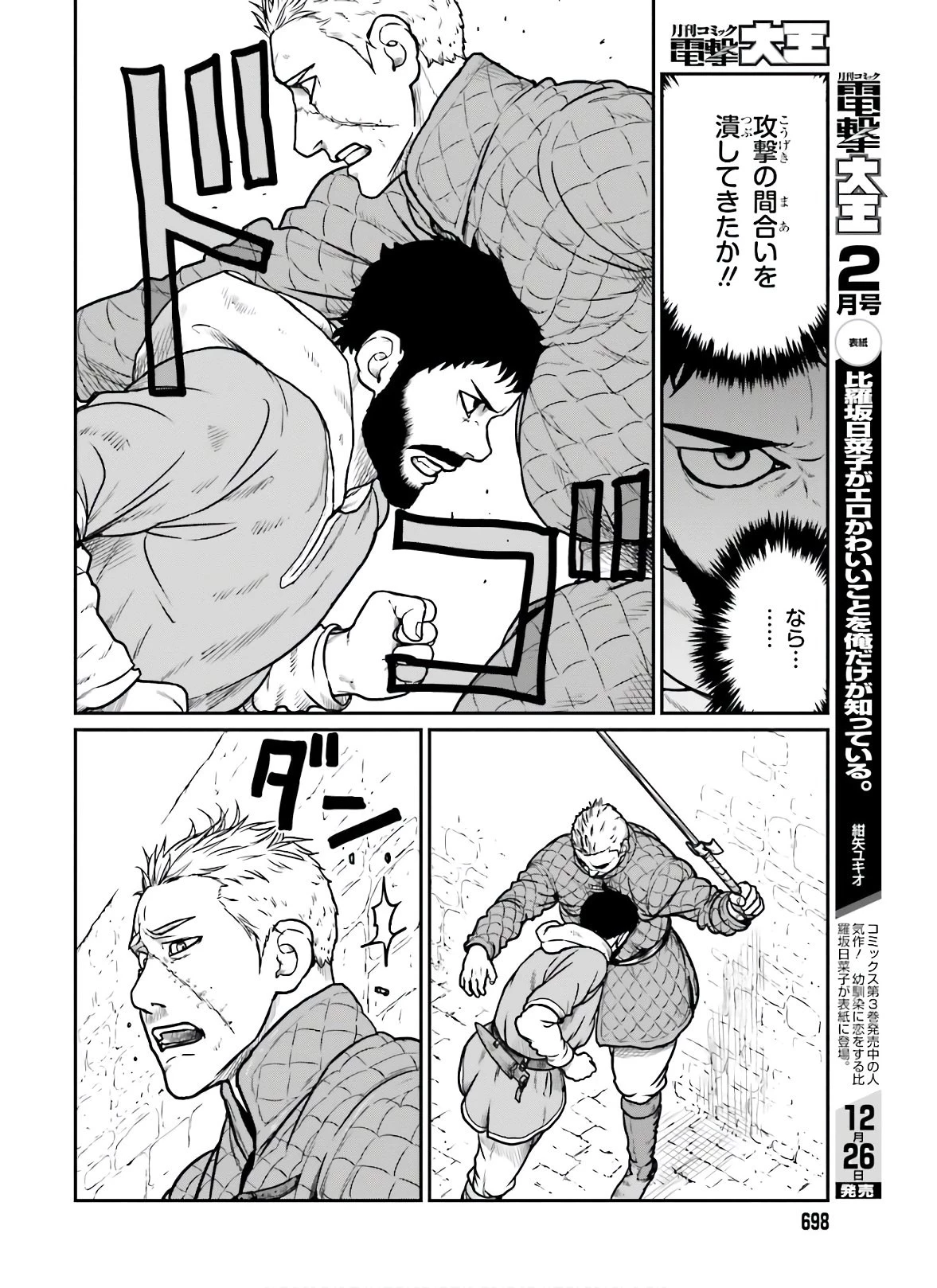 野人転生 第17話 - 10