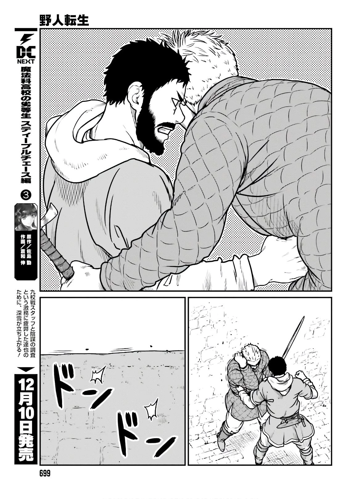 野人転生 第17話 - 11