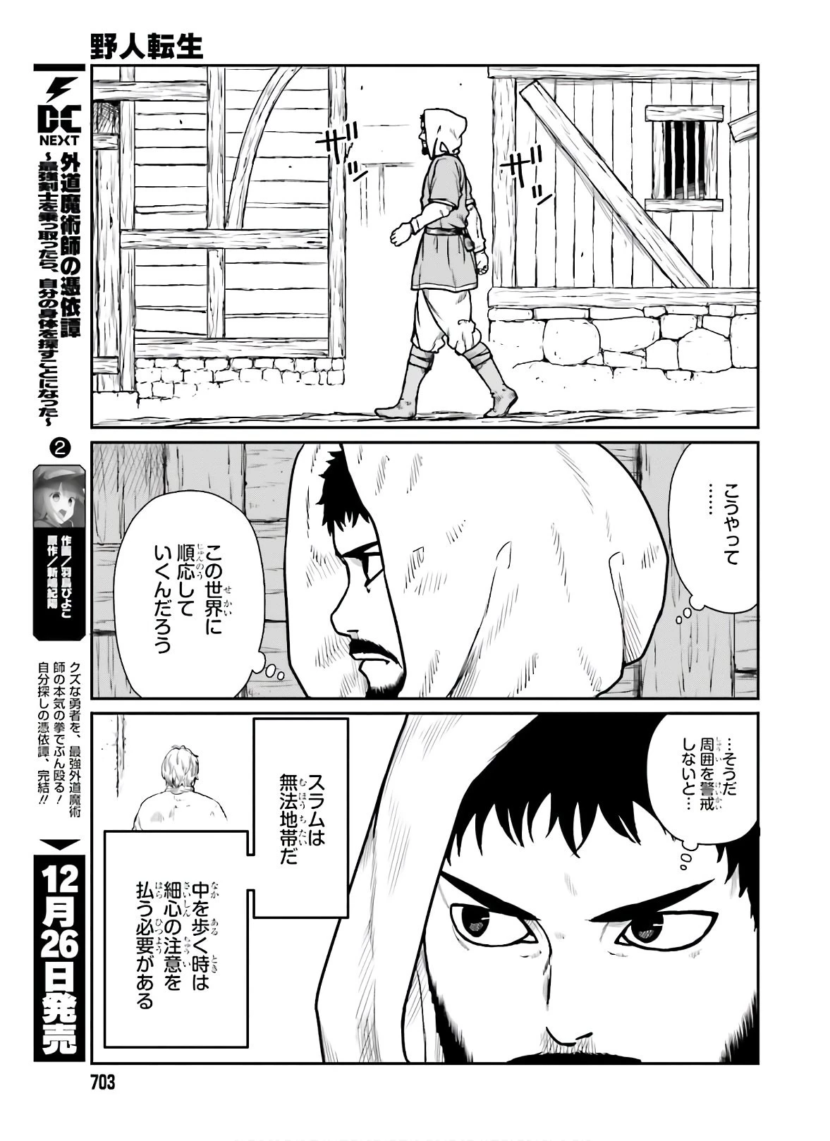 野人転生 第17話 - 15