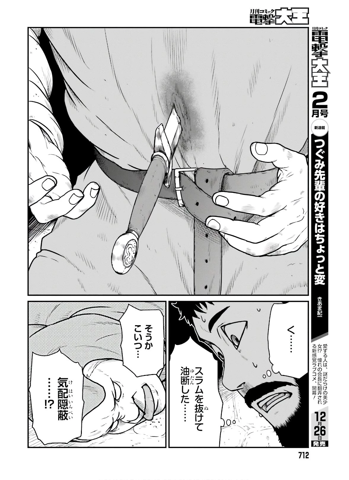 野人転生 第17話 - 24