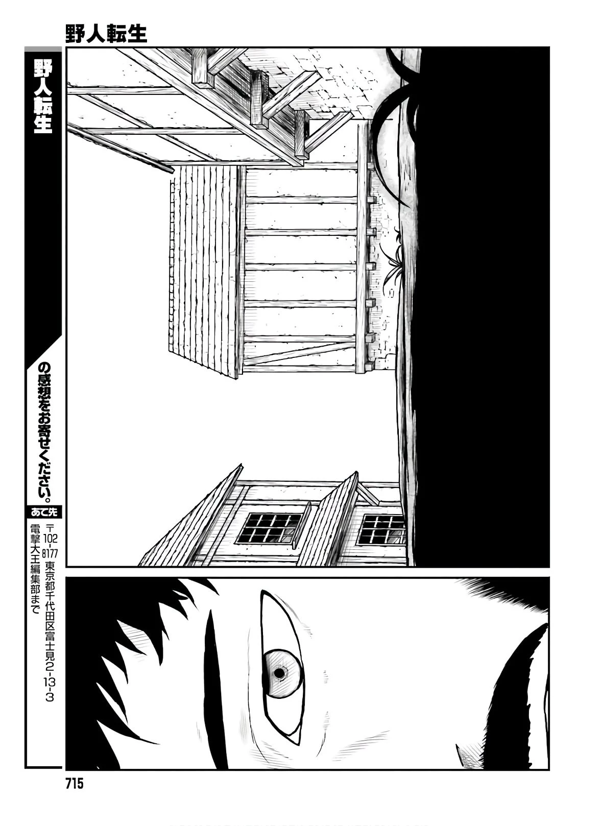 野人転生 第17話 - 27