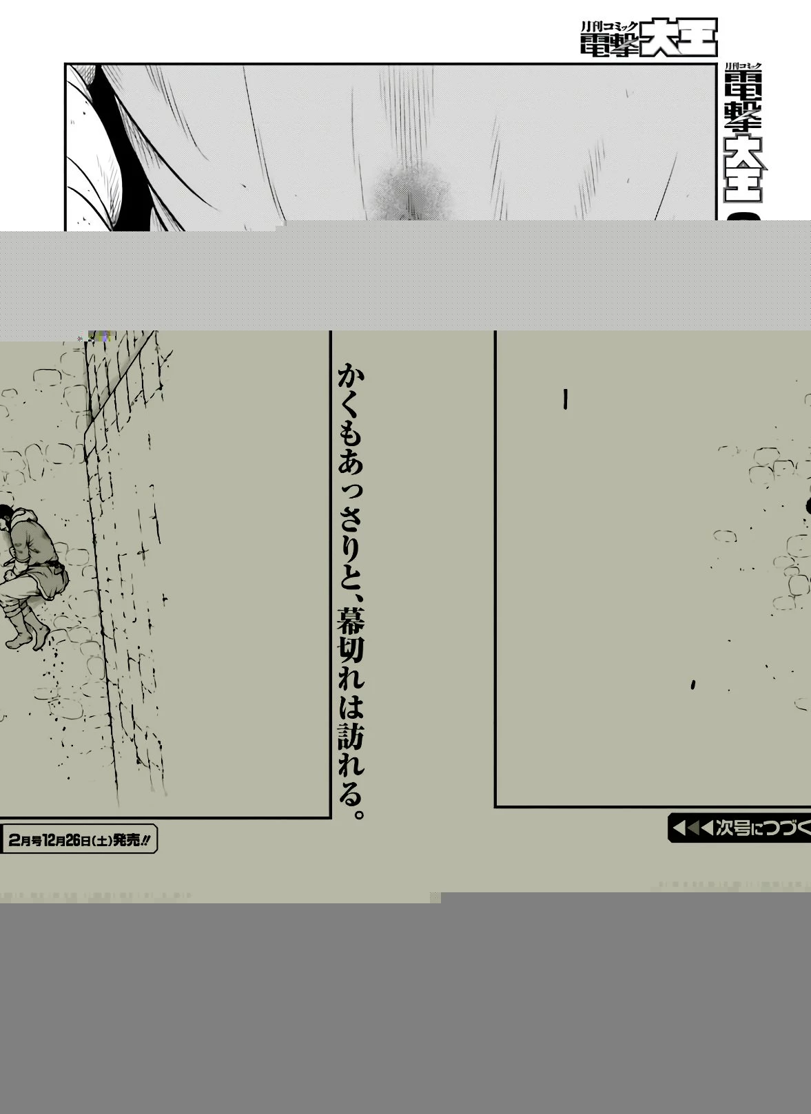 野人転生 第17話 - 28