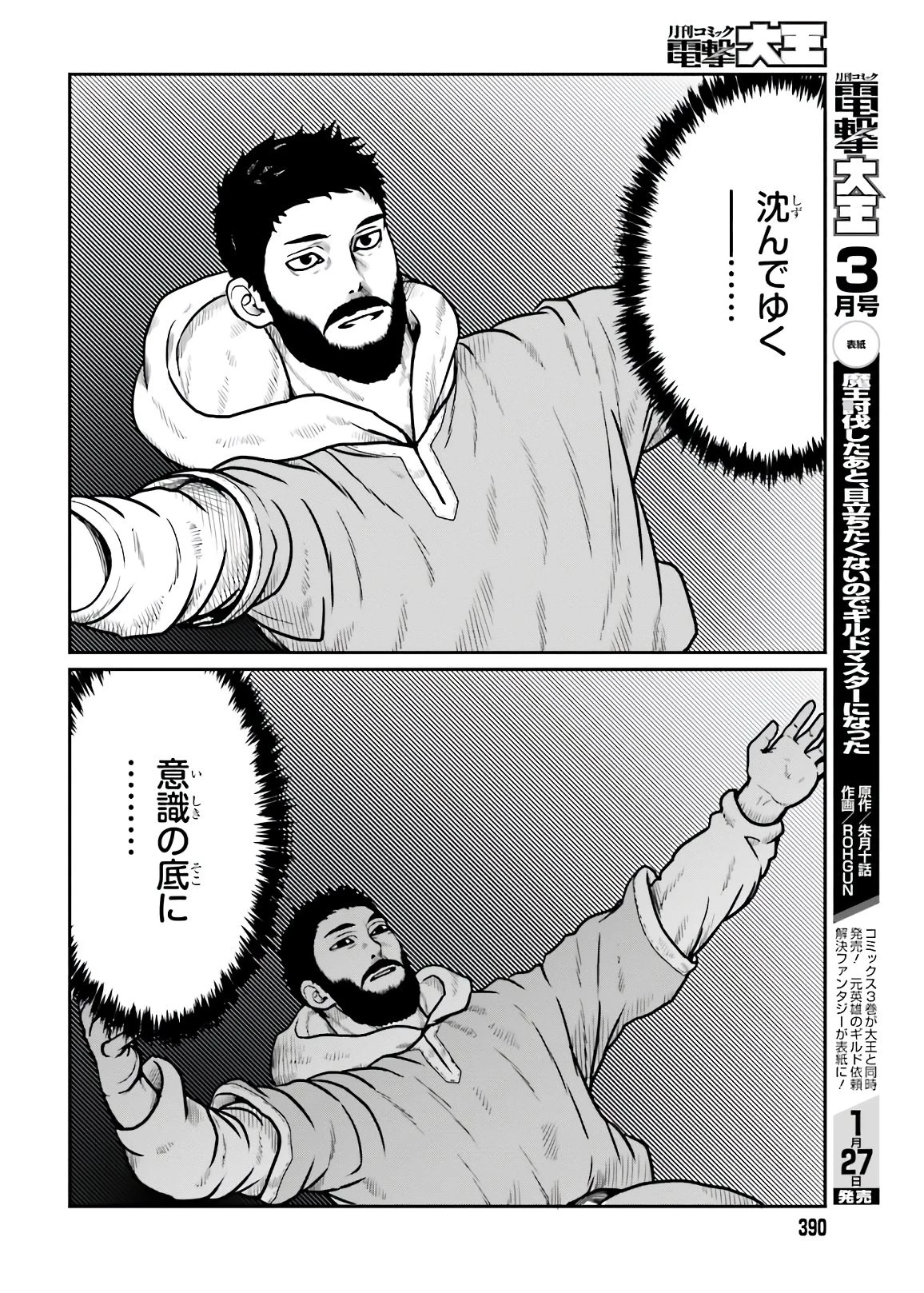 野人転生 第18話 - 4