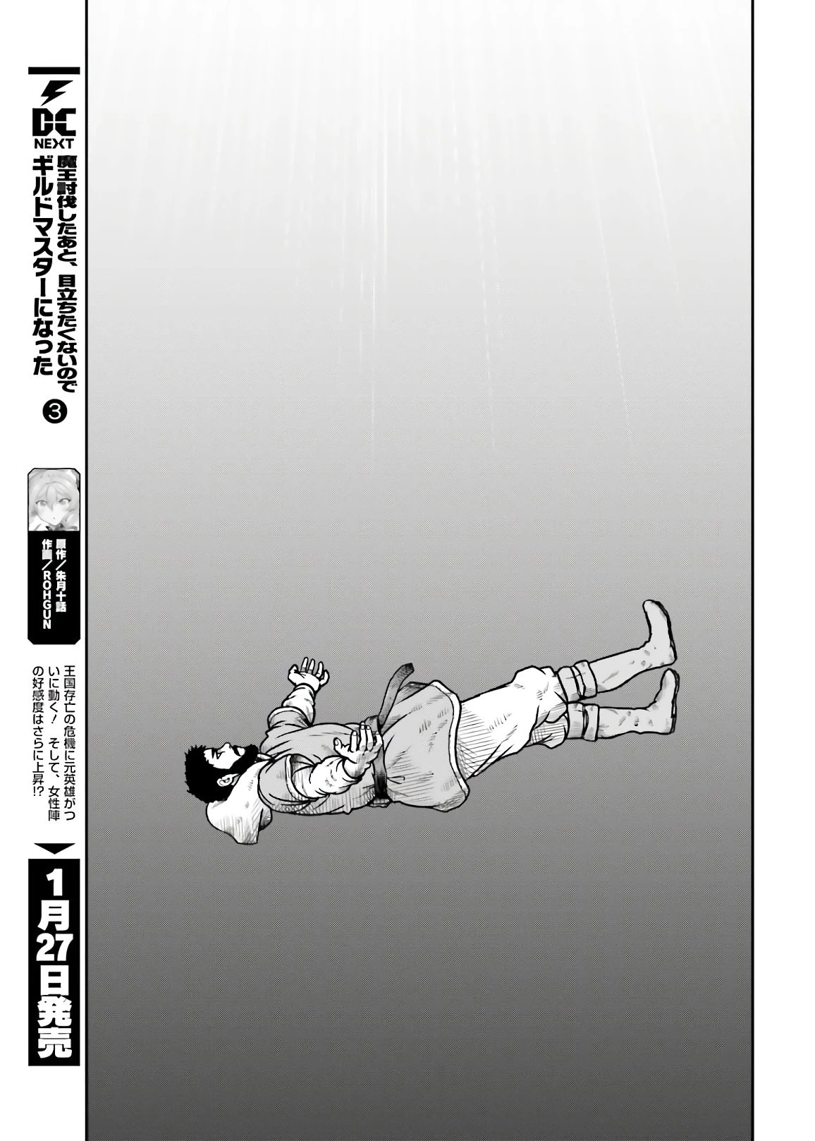 野人転生 第18話 - 5