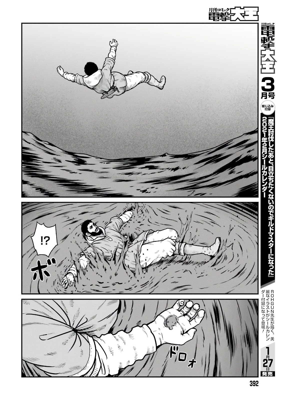 野人転生 第18話 - 6