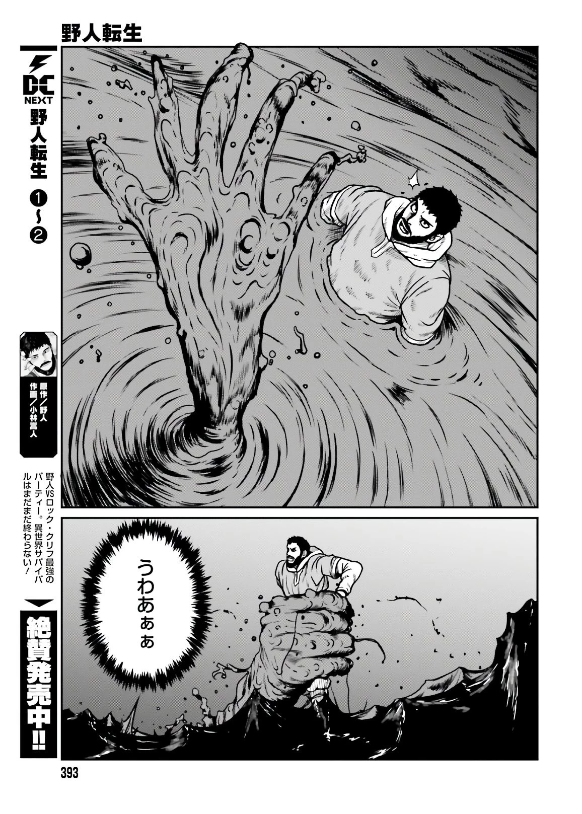 野人転生 第18話 - 7