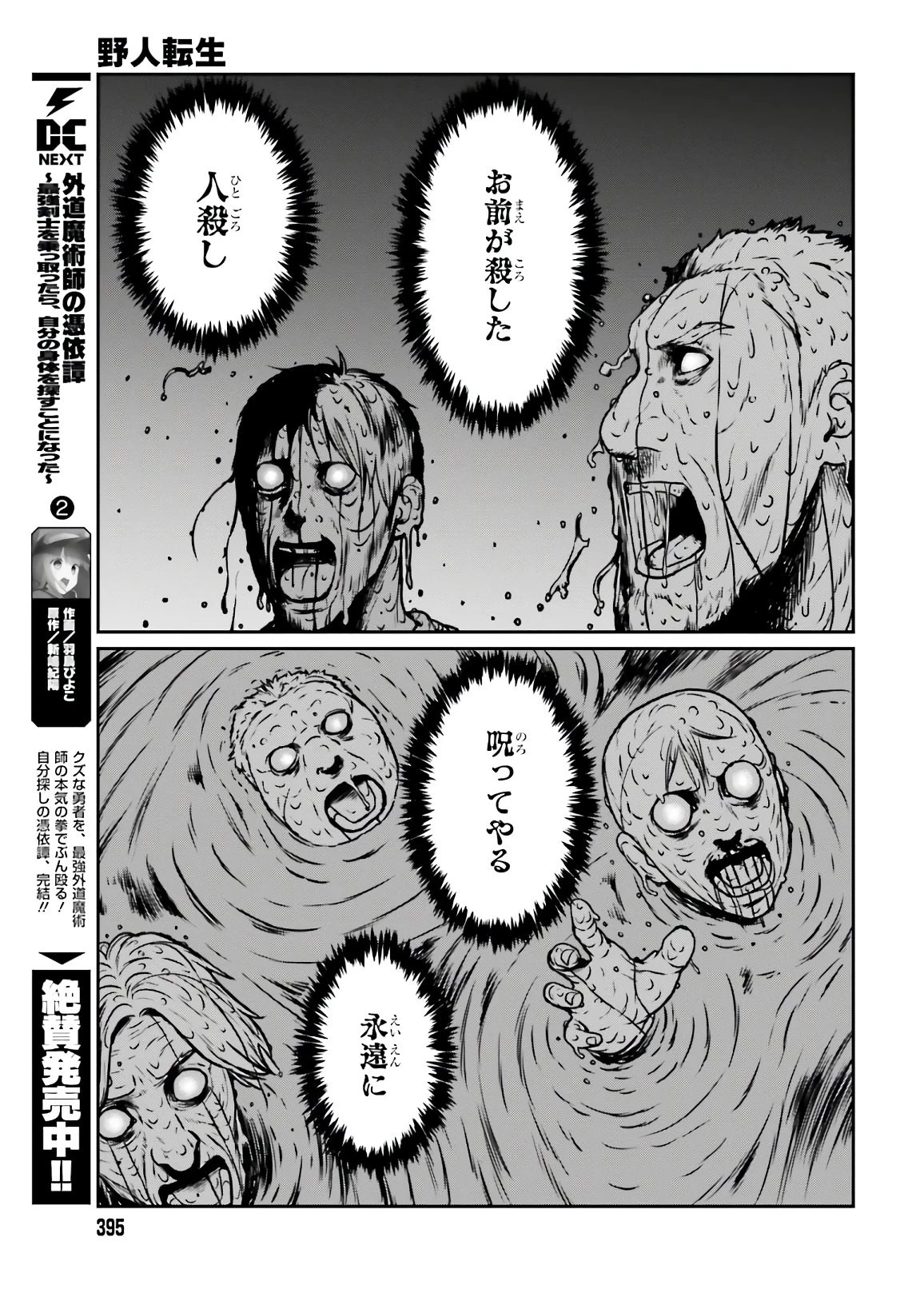 野人転生 第18話 - 9