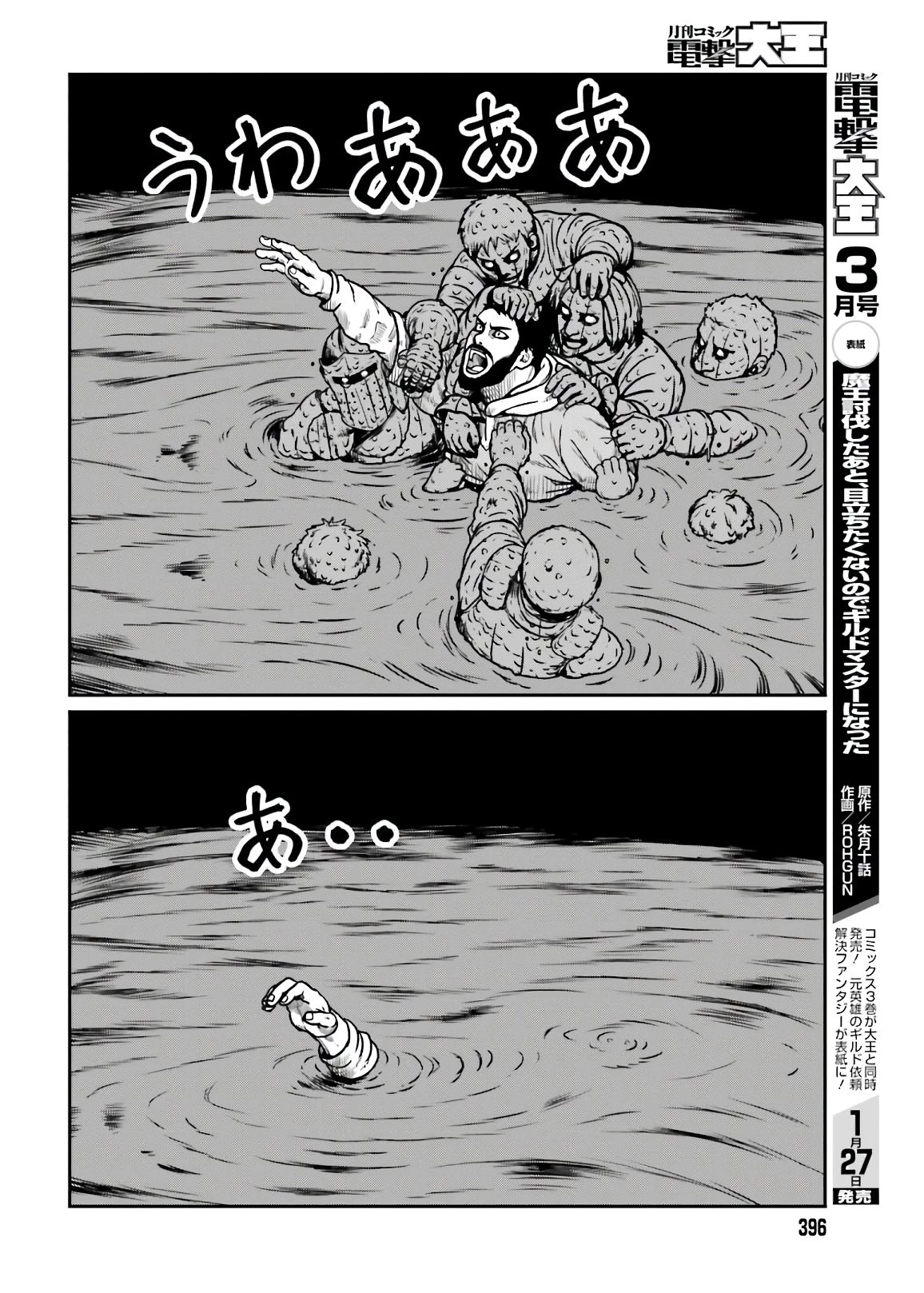 野人転生 第18話 - 10