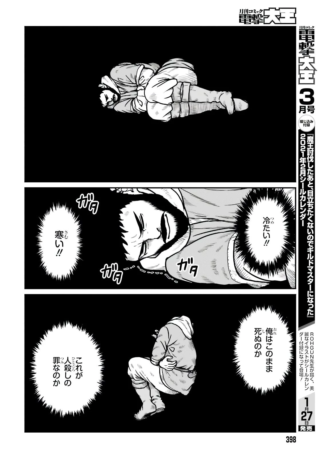 野人転生 第18話 - 12