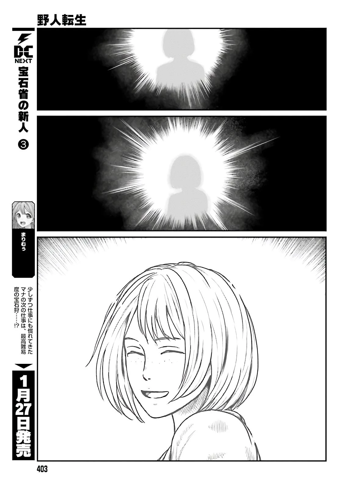 野人転生 第18話 - 17