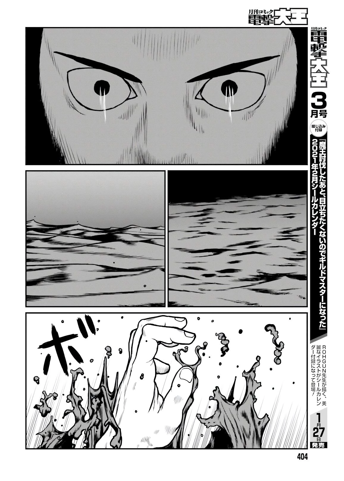 野人転生 第18話 - 18