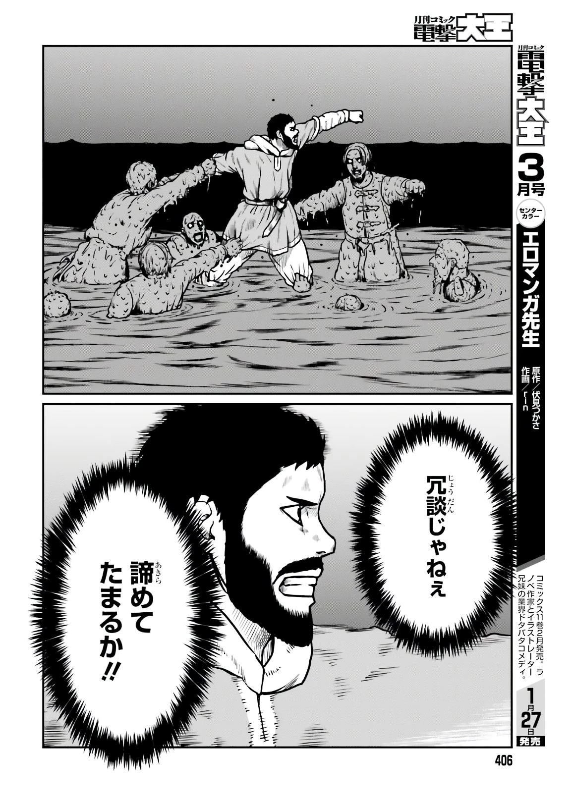 野人転生 第18話 - 20