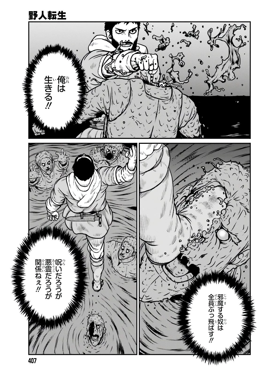 野人転生 第18話 - 21