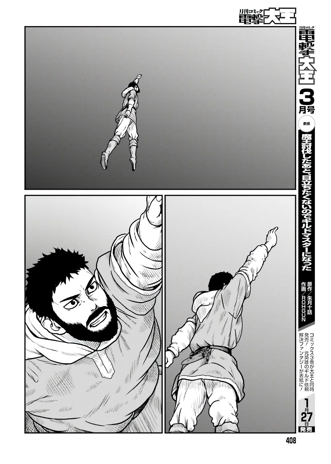 野人転生 第18話 - 22