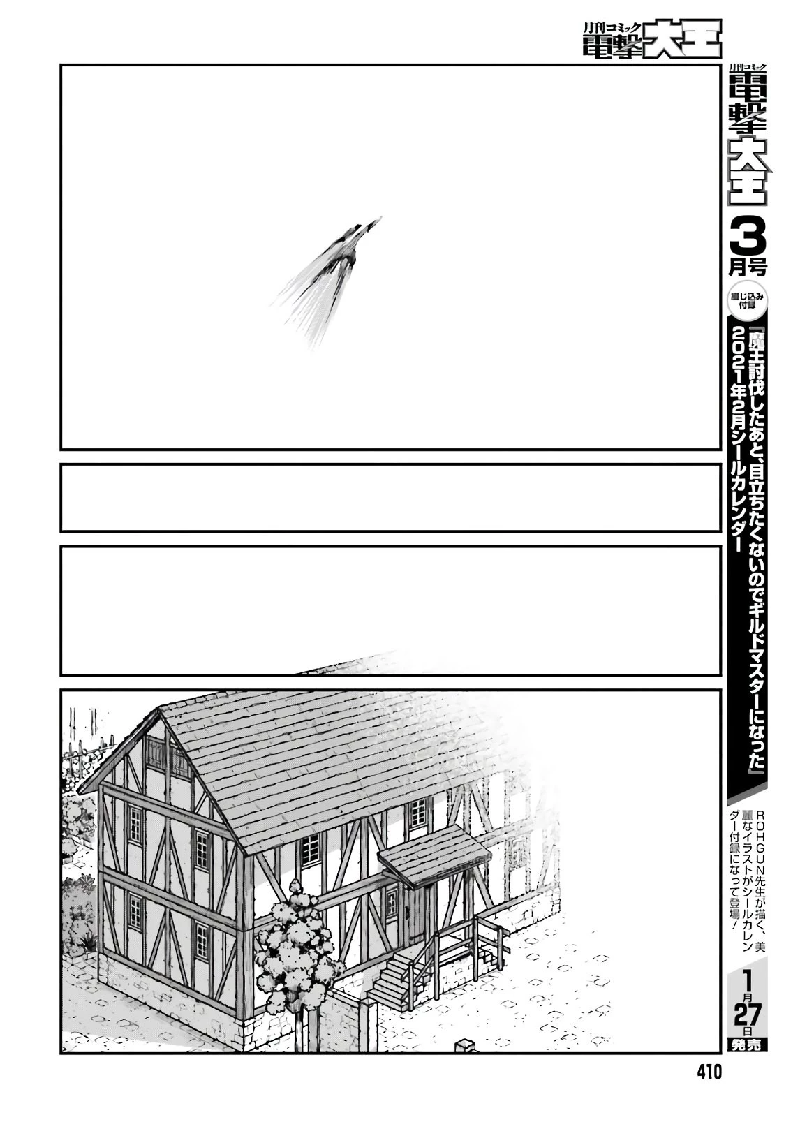 野人転生 第18話 - 24