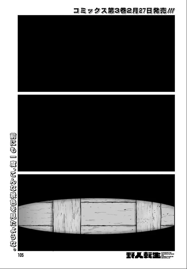 野人転生 第19.1話 - 1