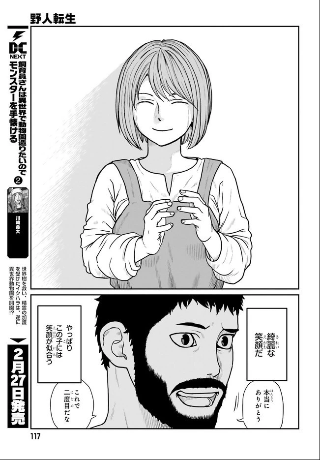 野人転生 第19.1話 - 13