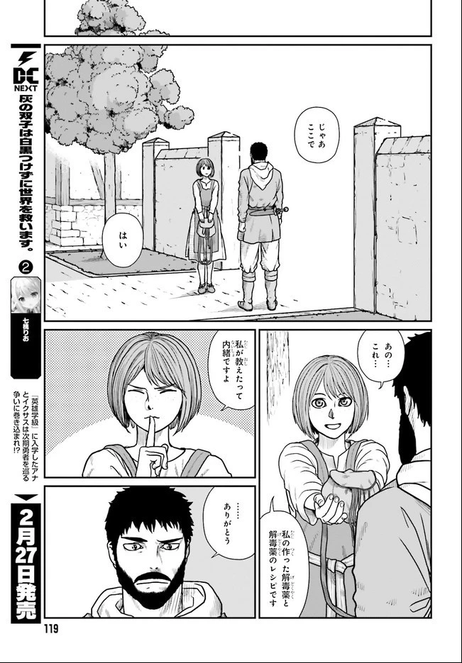 野人転生 第19.1話 - 15