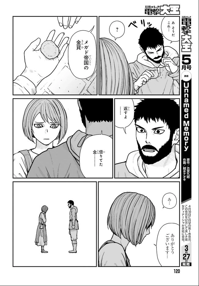 野人転生 第19.1話 - 16