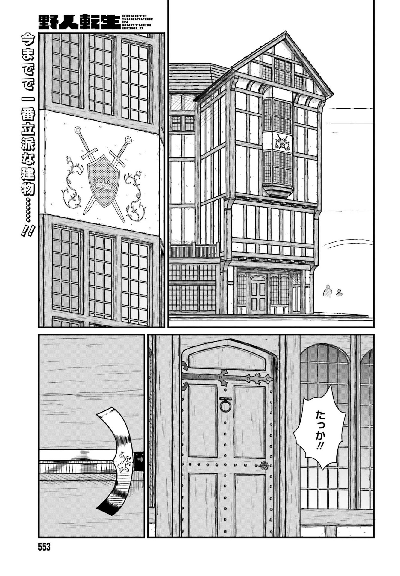 野人転生 第20話 - 1