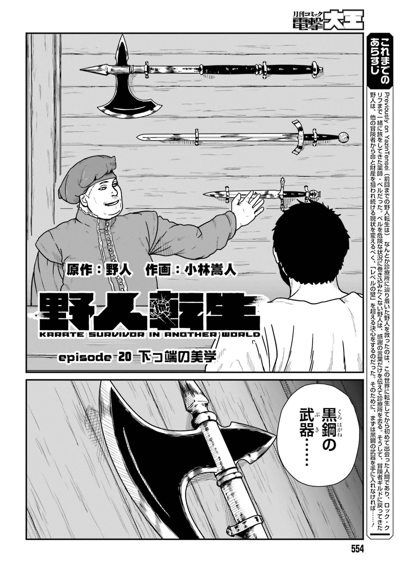 野人転生 第20話 - 2