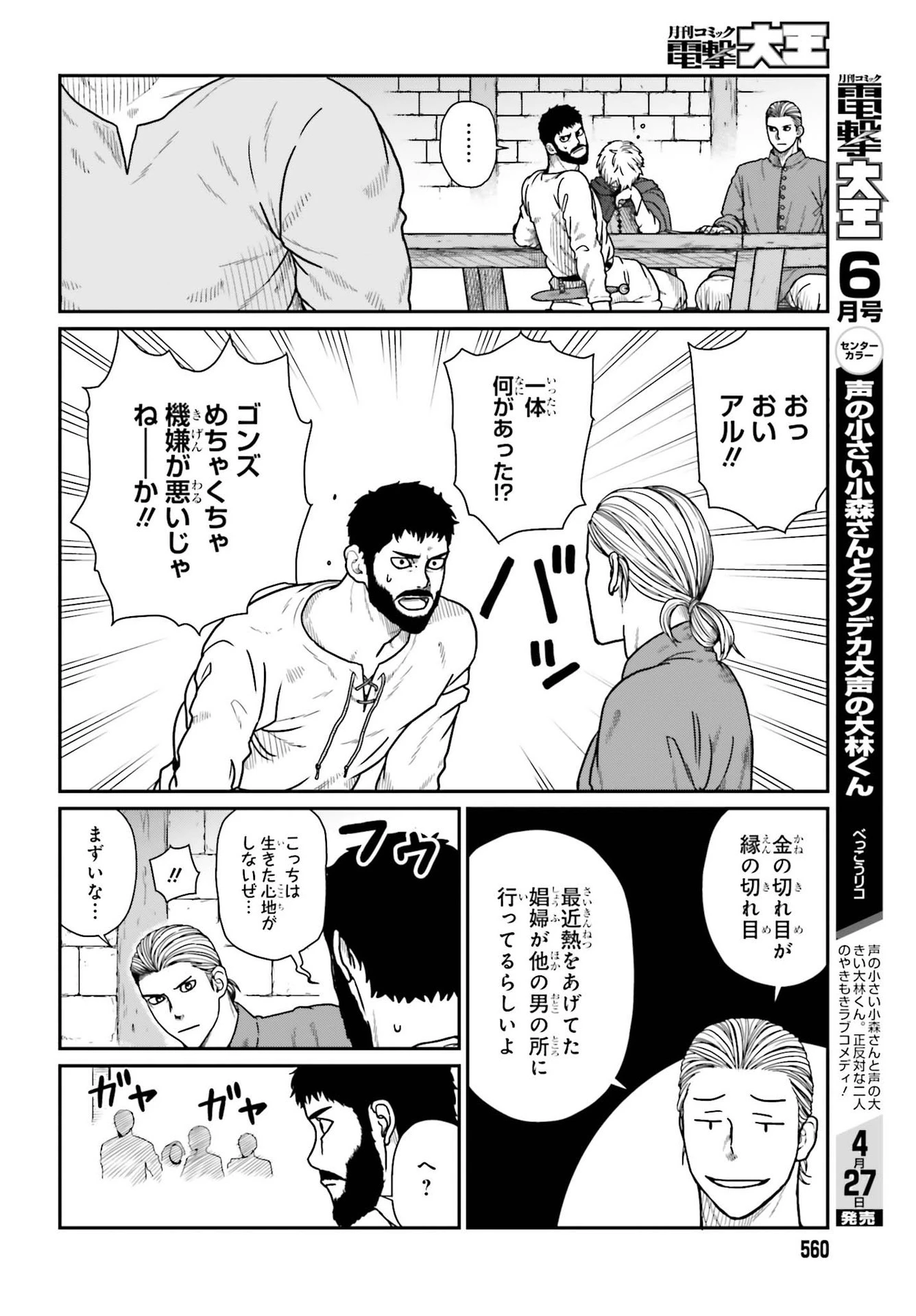 野人転生 第20話 - 8