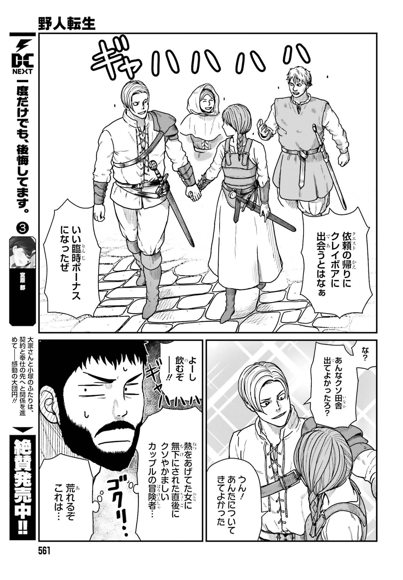 野人転生 第20話 - 9