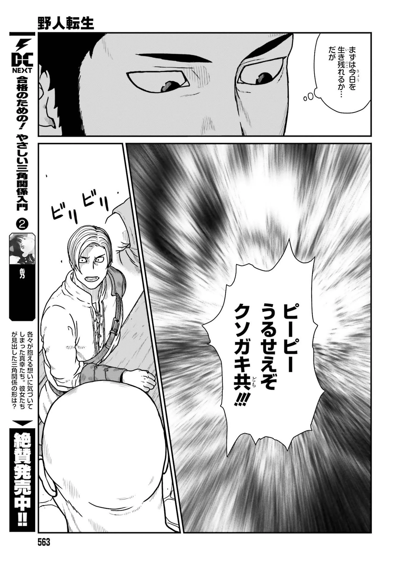 野人転生 第20話 - 11