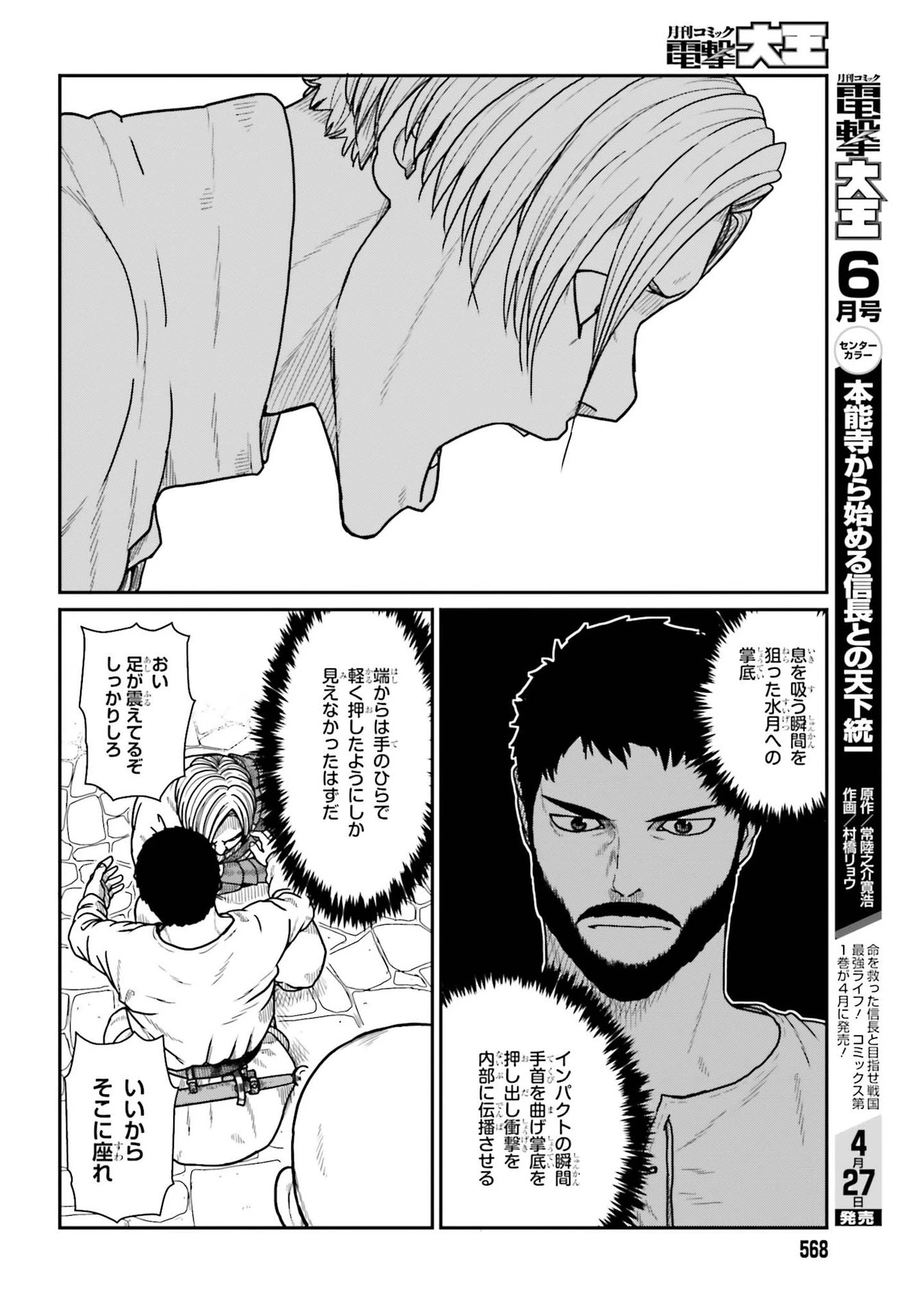 野人転生 第20話 - 16