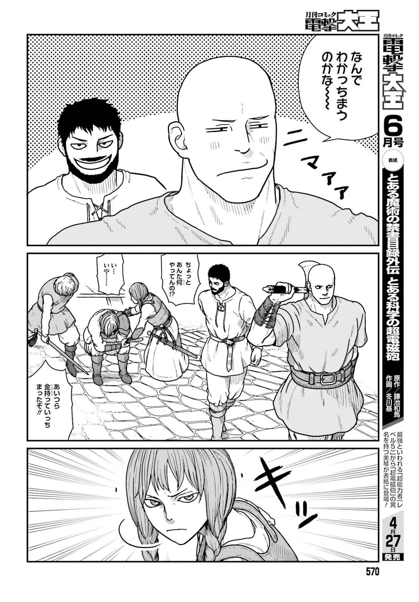 野人転生 第20話 - 18