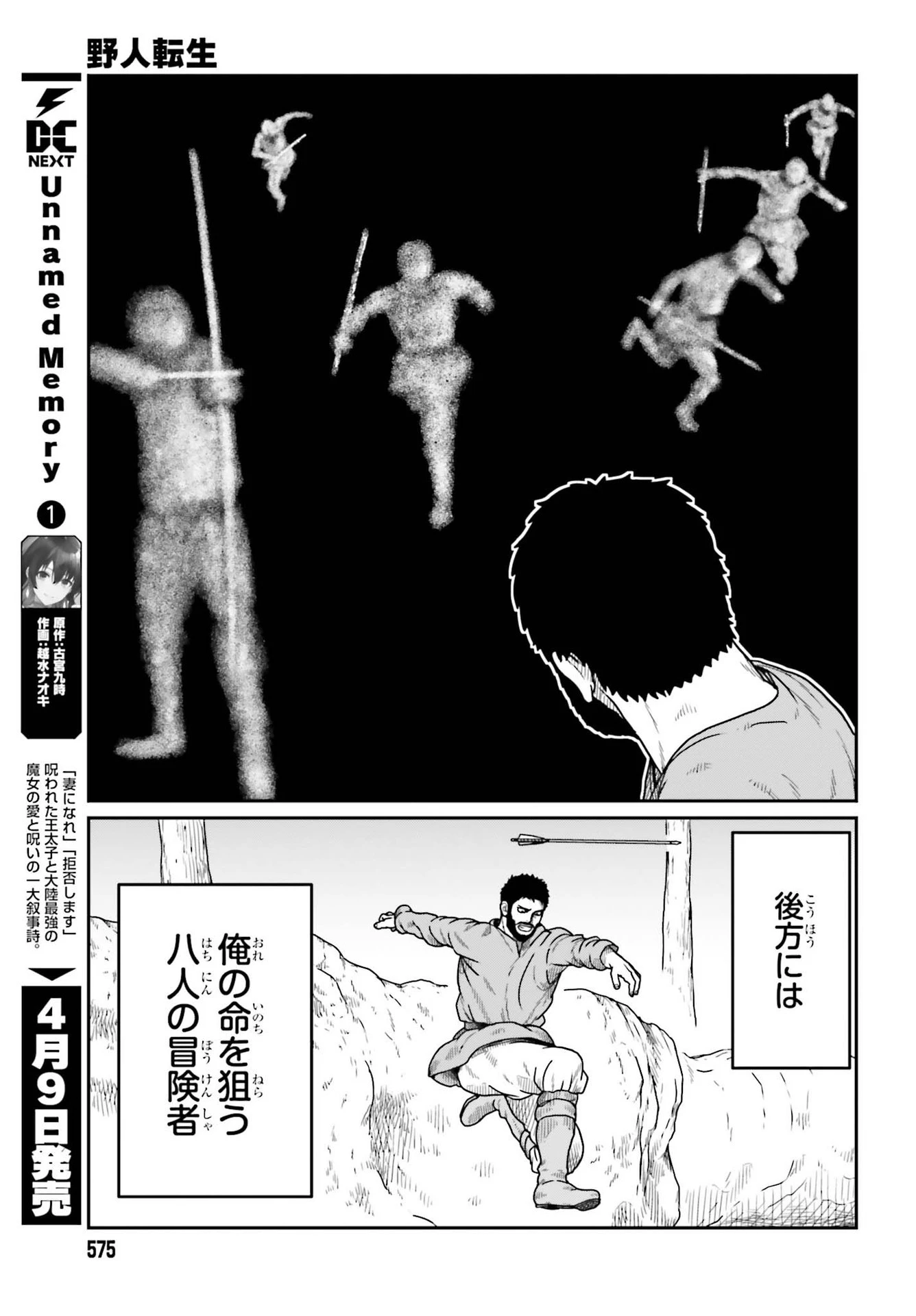 野人転生 第20話 - 23