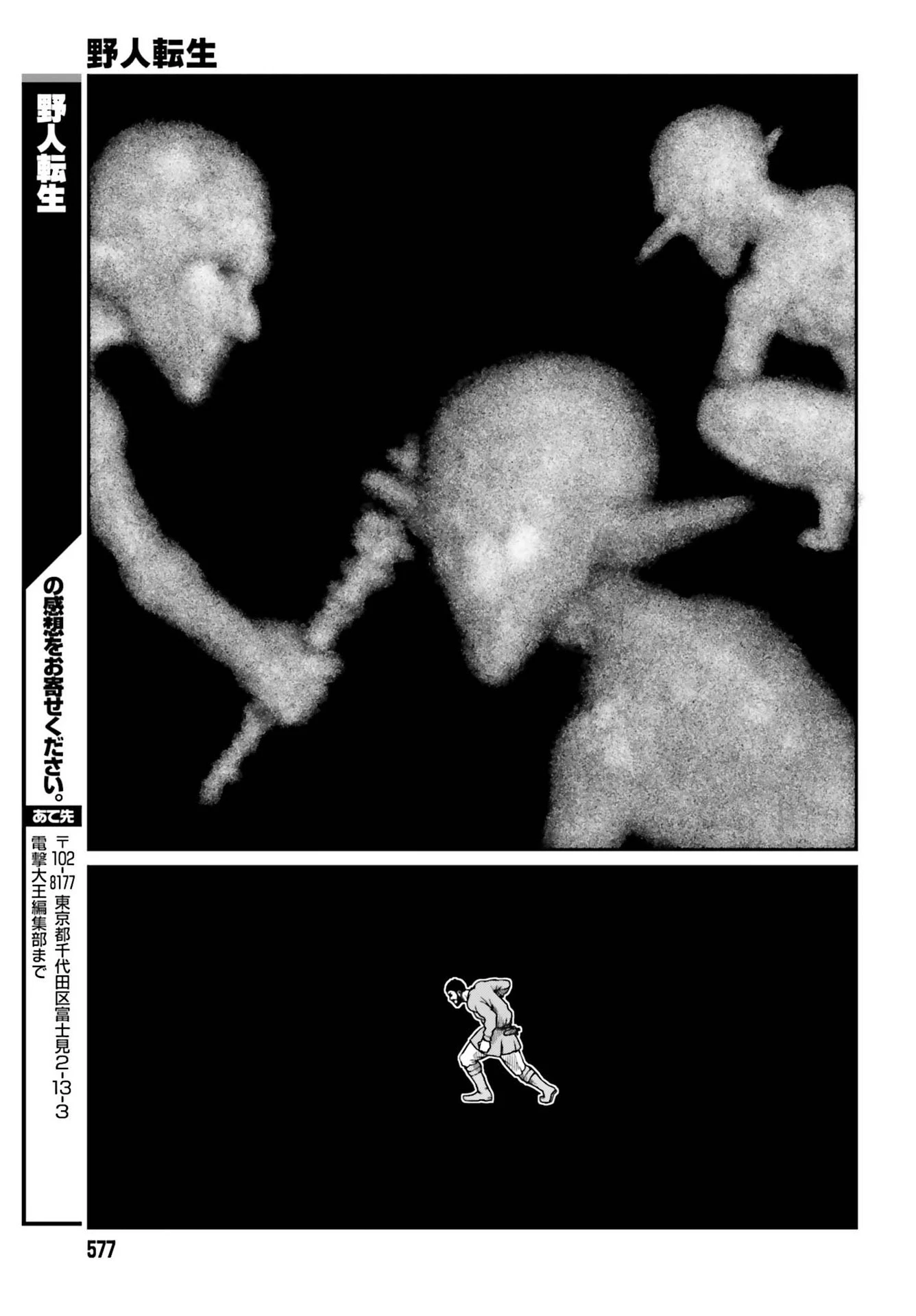 野人転生 第20話 - 25