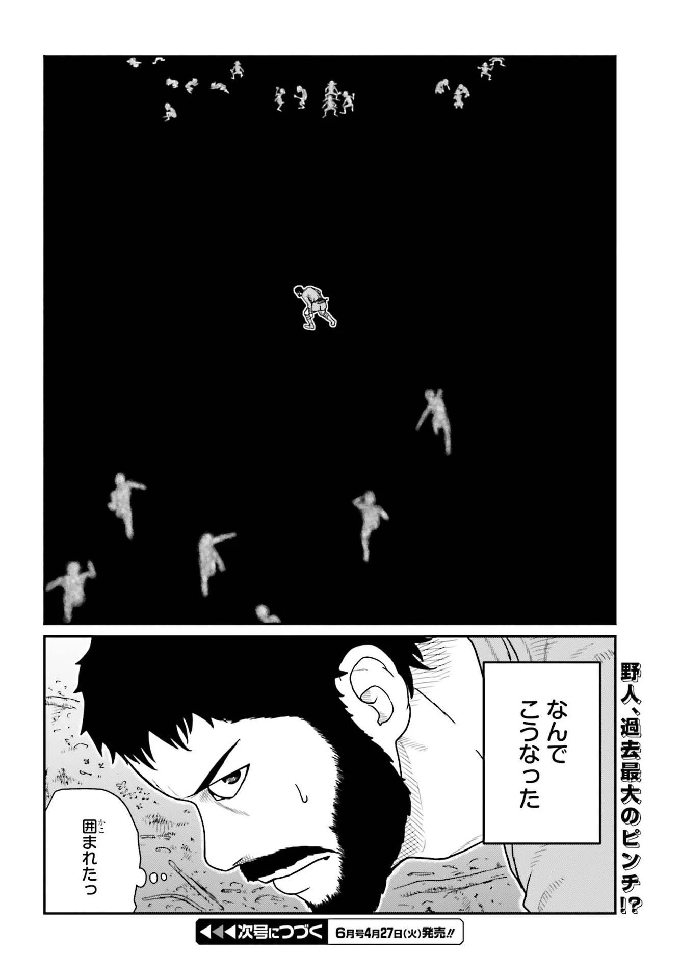 野人転生 第20話 - 26