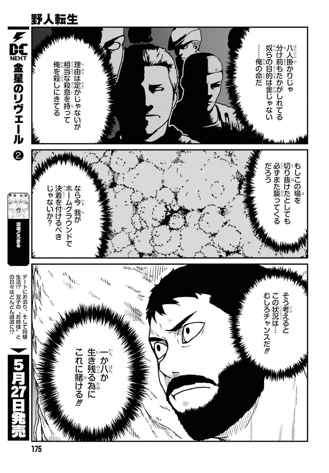 野人転生 第21話 - 5