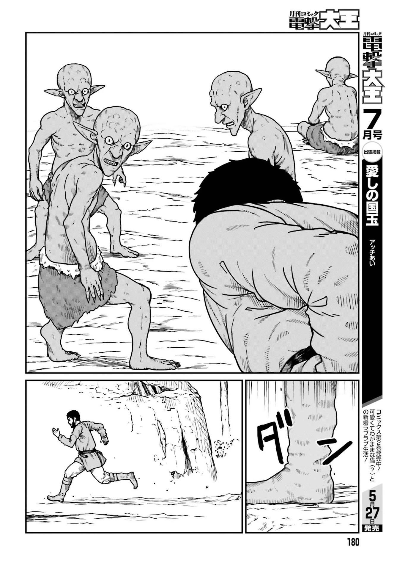 野人転生 第21話 - 10