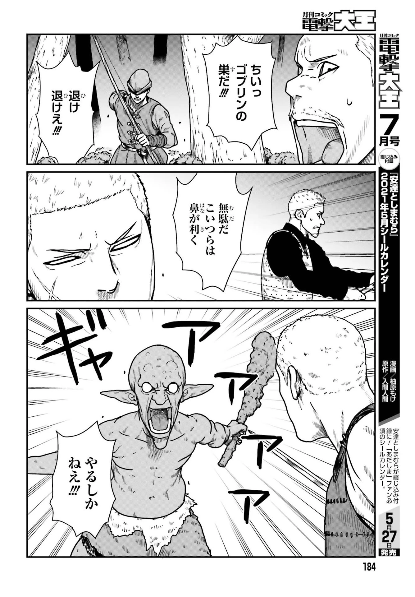 野人転生 第21話 - 14