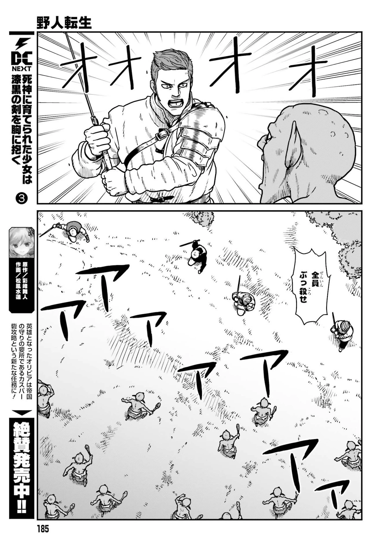 野人転生 第21話 - 15