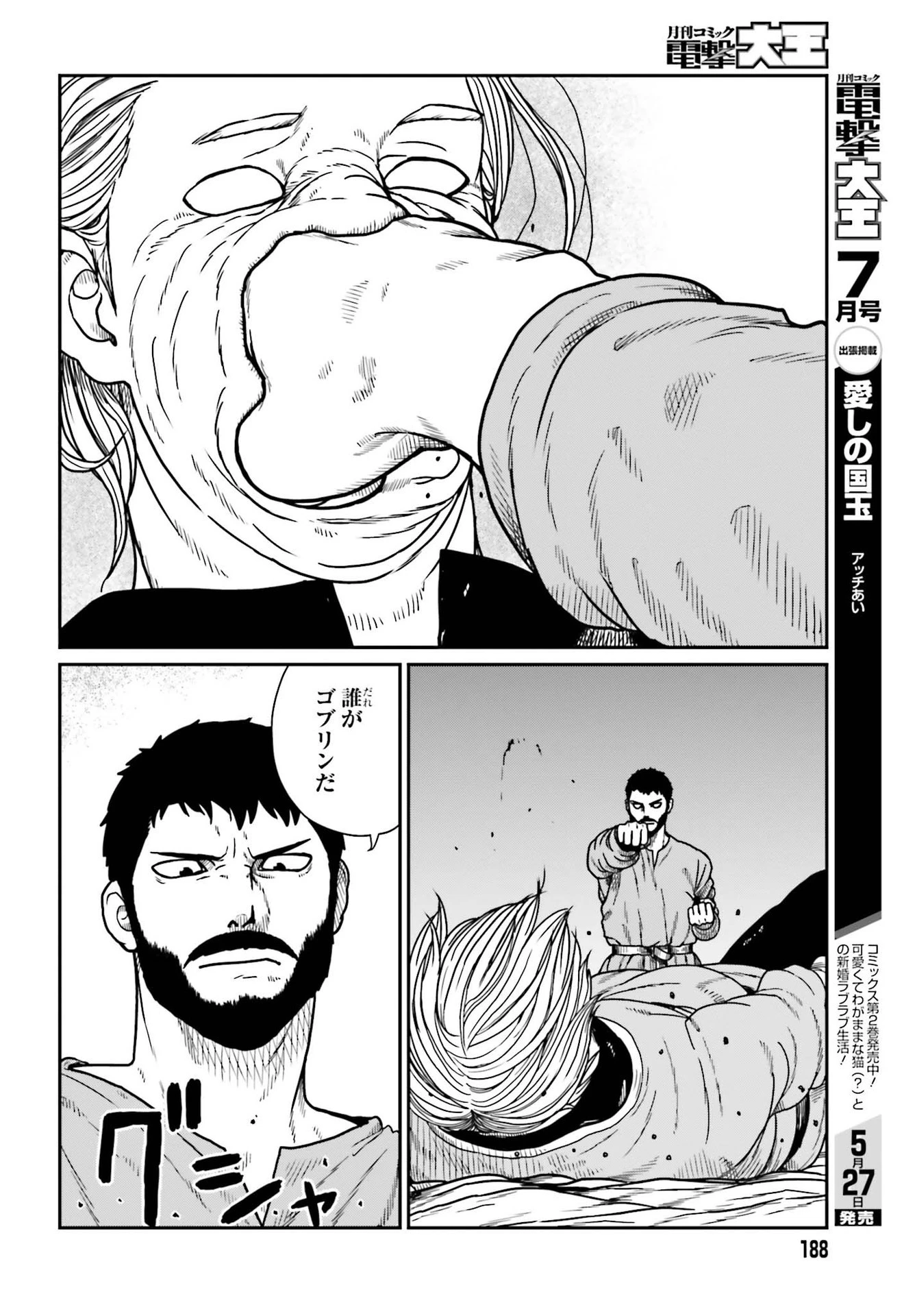 野人転生 第21話 - 18